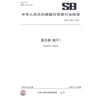 臭豆腐（臭干）SB/T 10527-2009