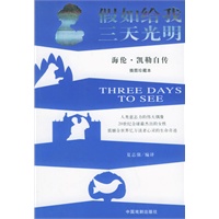 假如给我三天光明