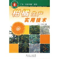 柑橘生产实用技术--广东“农家书屋”系列