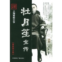 杜月笙全传（上下册）