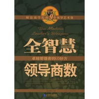 全智慧领导商数
