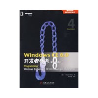 Windows CE6.0开发者参考（原书第4版）
