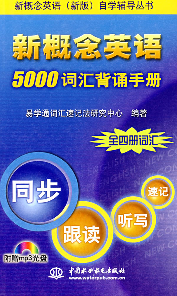 新概念英语5000词汇背诵手册(附光盘)下载 - R