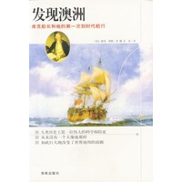 发现澳洲