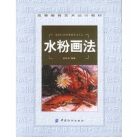 水粉画法(附光盘)
