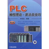P LC编程理论·算法及技巧（含1CD）