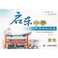 启东中学中考模拟试卷 政治
