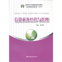 信贷业务经营与管理