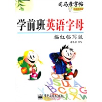 学前班英语字母 描红临写版