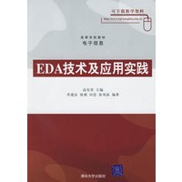 eda技术及应用实践_