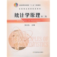 统计学原理（第二版）