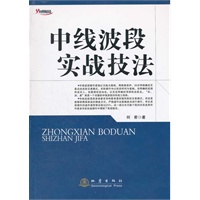 中线波段实战技法