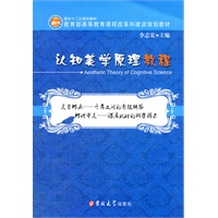 认知美学原理教程