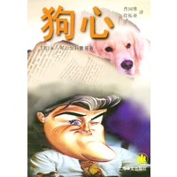 狗心