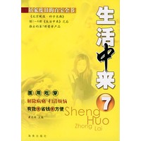 生活中来.7