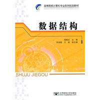 数据结构