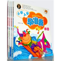 李秀英幼教精品书系 小学入学早准备(全4册)