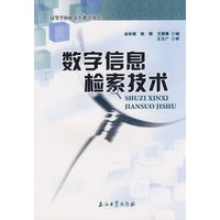 数字信息检索技术