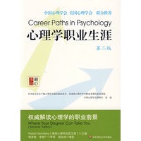 心理学职业生涯（第二版）