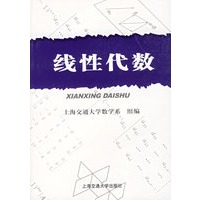 线性代数