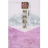 扬州画舫录