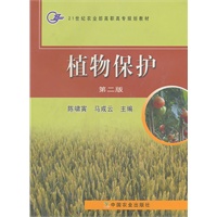植物保护（二版）（高职）