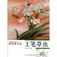 初学者之友—工笔草虫