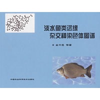 淡水鱼类远缘杂交种染色体图谱