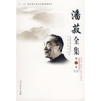 潘菽全集 第九卷