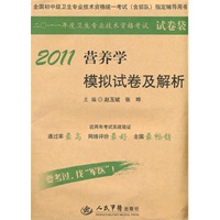 2011营养学 模拟试卷及解析 （试卷袋）