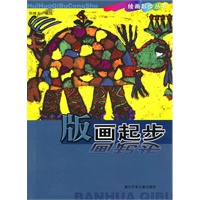 版画起步