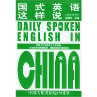 国式英语这样说