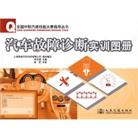 汽车故障诊断实训图册