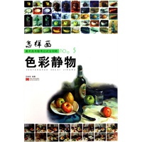 怎样画no.5色彩静物