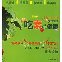 吃素最健康