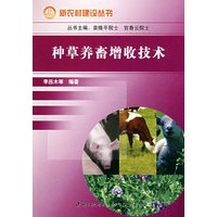 种草养畜增收技术