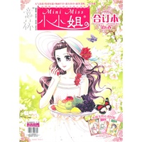 小小姐合订本2011年5月-6月下（总第6卷）