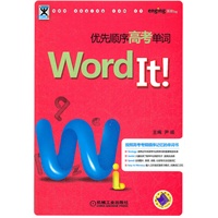 Word It优先顺序高考单词(按照近年来高考中出现单词的重要程度收录了初中学生要求掌握的2500个单词)