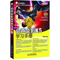 会声会影X5学习手册