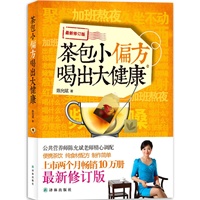 陈允斌－茶包小偏方喝出大健康（最新修订版）