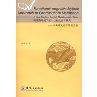 语法隐喻的功能认知文体学研究