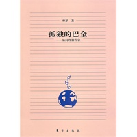 孤独的巴金