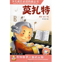 莫扎特/少儿注音名人故事丛书