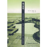 现代景观--一次批判性的回顾