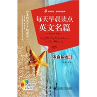 每天早晨读点英文名篇(发音基础篇)(含MP3)YY