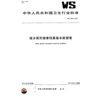 城乡居民健康档案基本数据集