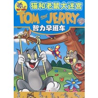 智力早班车 猫和老鼠大迷宫
