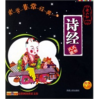 诗经（注音版）--蒙学非常经典1