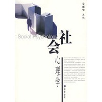 社会心理学