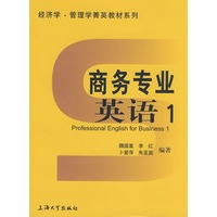 商务专业英语(1)